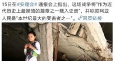 叙利亚战乱十周年!联合国都不敢提罪魁祸首!
