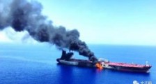 敏感时刻，伊朗货船突然被炸！到底发生了什么？