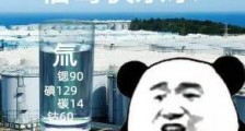 日本作孽,美国背书,全人类遭罪!