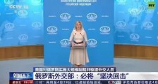 对虚伪的拜登,中俄应联手反击!