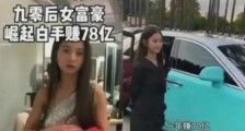 炫富短视频爆火背后,是一整代人价值观的崩坏!