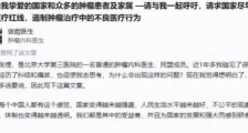 “癌症治疗黑幕”刷屏后,医生还能“看人”下药吗?