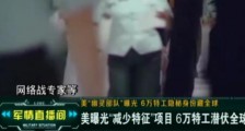 重磅!国安部发声要揪出“内奸”和“幕后金主”之后…