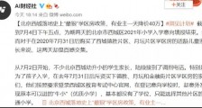 整顿学区房是为了教育公平吗?