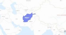 阿富汗,中国迎来一个有利局面!