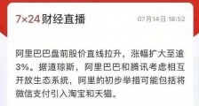 阿里腾讯互通:剑指何方?
