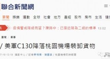 美国军机再降台湾,我们要注意这一点!