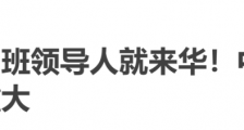 中美天津会谈后续的全球博弈!
