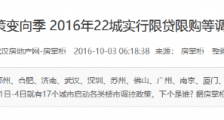 中国房地产:从1987到2021(四)