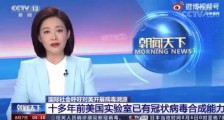 罪孽滔天!美国十多年前已人工合成冠状病毒,生物战已经开始!