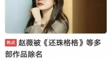赵薇被封杀,顶流明星为啥频频倒下?