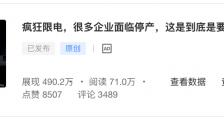 限电是为了跟美国打贸易战?想多了!