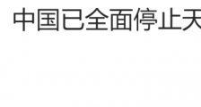 从两件小事看为什么发展才是硬道理！