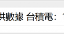 台积电跪了!龙应台,你的小民尊严呢?