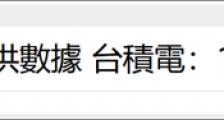 台积电跪了！龙应台，你的小民尊严呢？