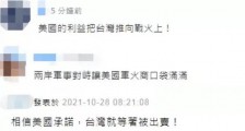 蔡英文承认“台湾有美军”，小心她的话术陷阱！