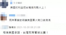 蔡英文承认“台湾有美军”,小心她的话术陷阱!