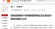 商务部鼓励储存生活必需品,原来与此有关!