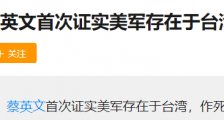蔡英文跪舔的美军,到底在台湾作了多少恶?