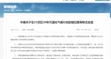 中美朝着缓和方向取得三个突破!