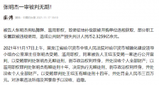 张明杰们终究要走向末路!