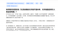 刘慈欣的预言:在元宇宙和星辰大海之间!