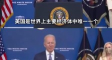 疫情之后,美国人民更有钱了!
