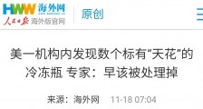 美国病毒实验室:宁做坏蛋,不当蠢才!