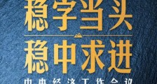 一个稳健而有为的周期,正在来临!