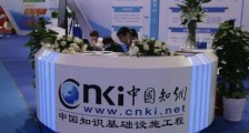 起底中国最大的知识产权流氓——中国知网!