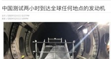 黑猫机长:两小时飞遍全球 — 我国测试新概念爆轰冲压发动机,轰
