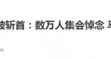 向欧罗巴斯坦宣战?恐怖主义肆虐欧洲的背后到底潜藏着什么?