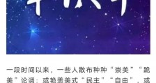 新华社又痛批“投降派”,传递了什么重要信号?
