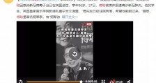 不就是死了个英国人傅聪,值得嚎丧吗?