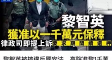 举办完“汉奸大会”刚两天,黎智英就被抓了!