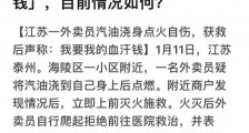 配送员自焚讨薪,外卖行业何去何从?
