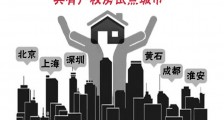 一棵青木:共有产权房便宜一半,但北京人不要 |2020