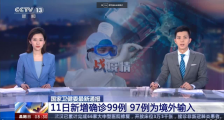 中国疫情最新消息:新增确诊病例99例 武汉8位过百岁新冠肺炎患者7位出院