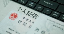 征信查询次数太多怎么办 相关记录多少年消除