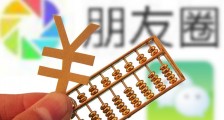 做微商一个月能赚多少钱 怎么才能把产品卖出去