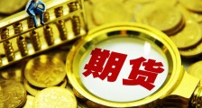 期货很赚钱吗?有人亏光了几千万