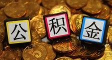 购买商品房可以提取住房公积金吗 准业主请看答案