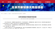 北京卫健委公布昨日新增36例新冠肺炎确诊病例无症状感染者6例 全市共进行核酸检测76499人结果阳性59份