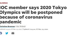 国际奥委会委员称东京奥运会可能推迟至2021年?东京奥运会推迟举办是真的么?