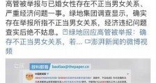 绿地陈军出轨张雨婷怀孕最新后续：若陈军贪腐绝不姑息，张雨婷靠美貌人财两空_张雨婷,陈军,绿地集团