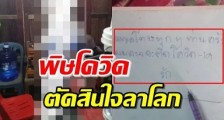 泰国疫情最新消息：泰国教师留书自缢,可能因为感染新冠肺炎导致压力太大