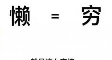 2019总结:一个废柴的是这样养成的,间歇性的努力等于没有努力