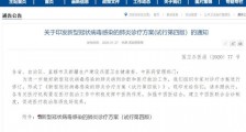 新型肺炎诊疗方案最新版出来了么?国家新型肺炎诊疗方案第四版