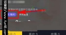 抖音怎么隐藏自己所在的地理位置？抖音位置隐藏方法一览