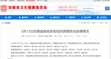 安徽省肺炎疫情最新消息:截止12日0点累计确诊病例777例昨日新增29例